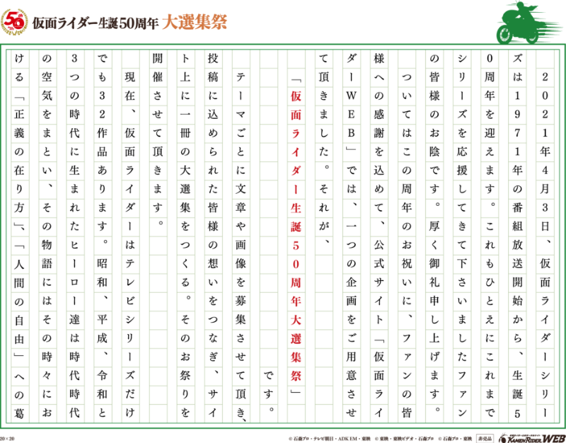 仮面ライダーWEB担当一同からのメッセージ