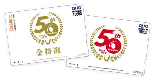 仮面ライダー生誕50周年記念限定QUOカード