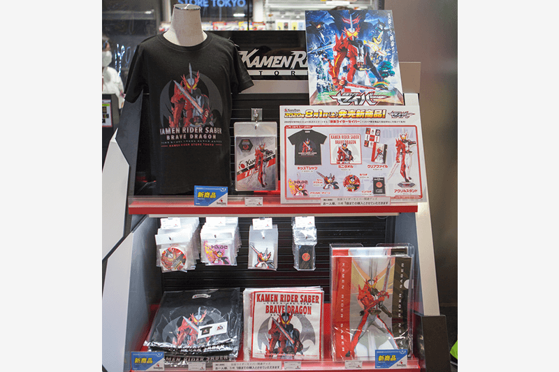 『仮面ライダーセイバー』グッズ