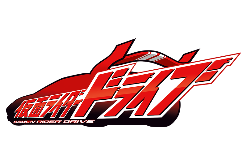 2代目しゃべる変身ベルト? 『仮面ライダードライブ』のチャーミングな“ベルトさん”は、FMボイスなあの人!