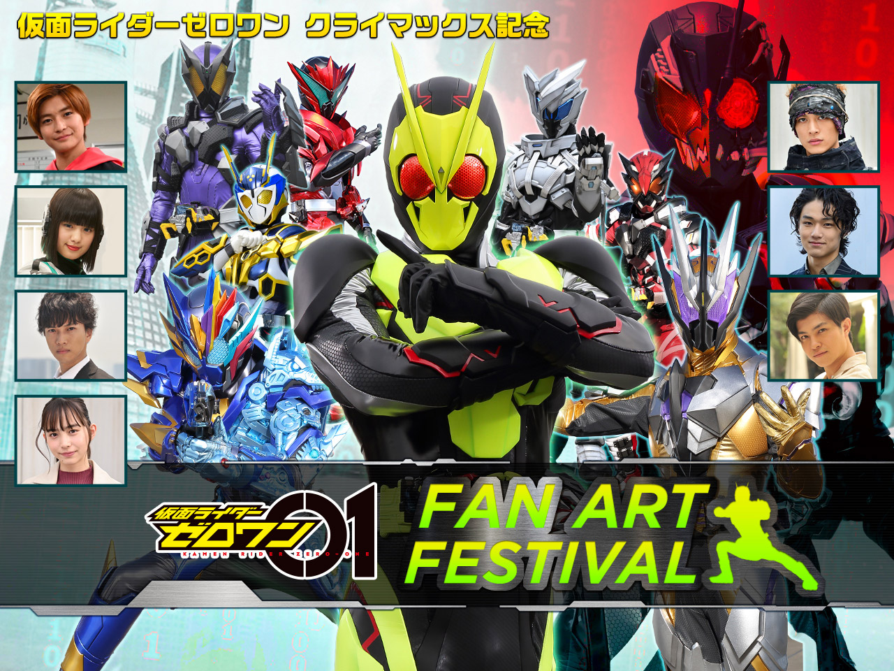 ファンアートフェスティバル第2弾 仮面ライダーゼロワン Fan Art Festival 仮面ライダーweb 公式 東映