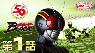 仮面ライダーblack 公式 作品ガイド 昭和第9作 1987年 東映 仮面ライダーweb 公式 東映