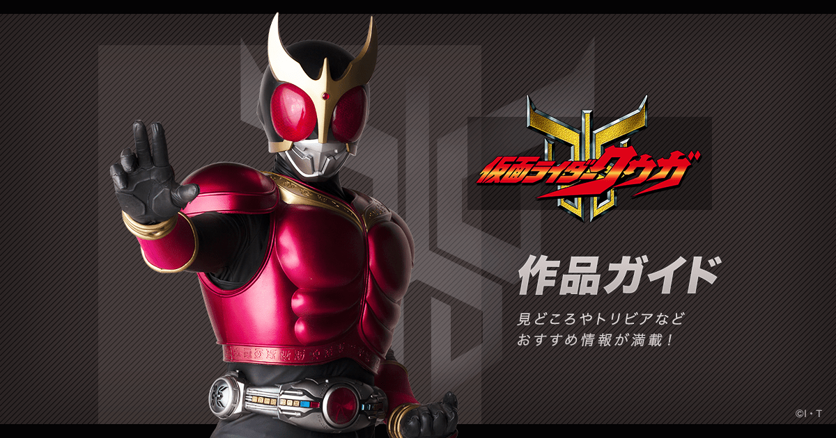 仮面ライダークウガ 作品ガイド キャスト 俳優 キャラクター 登場人物 仮面ライダーweb 公式 東映