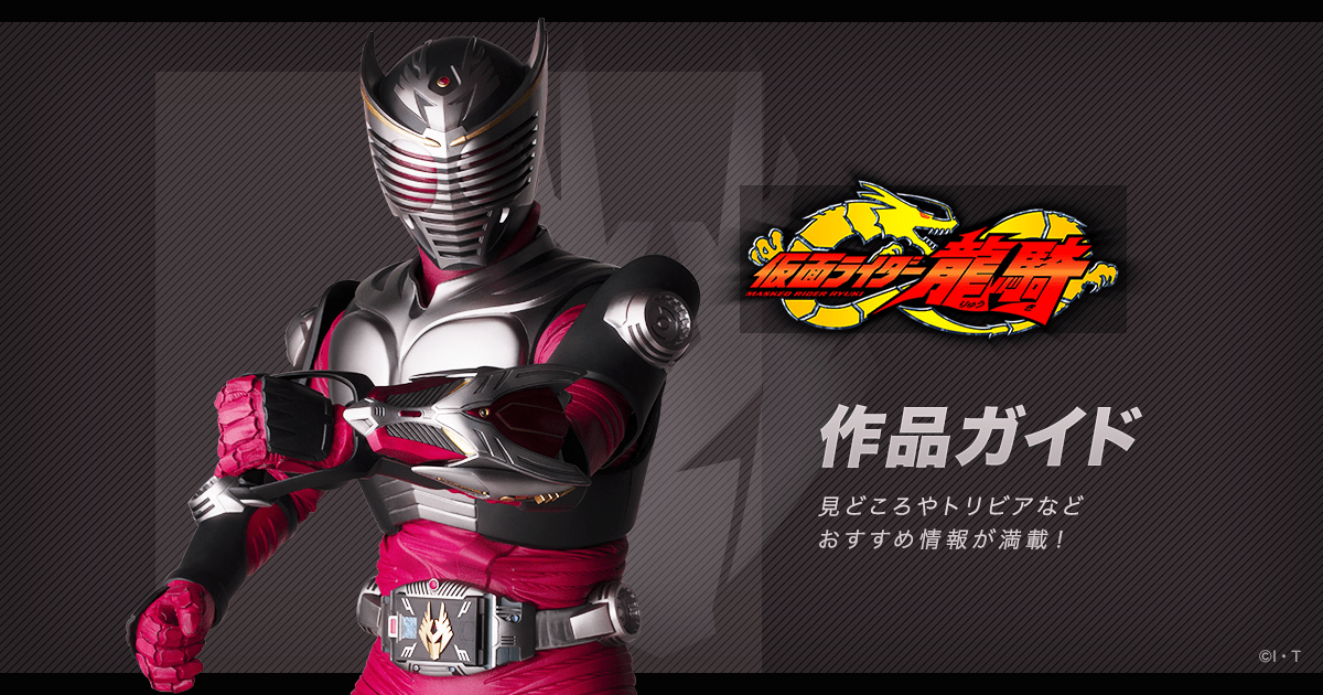 仮面ライダー龍騎 公式 作品ガイド 平成第3作 02年 東映 仮面ライダーweb 公式 東映