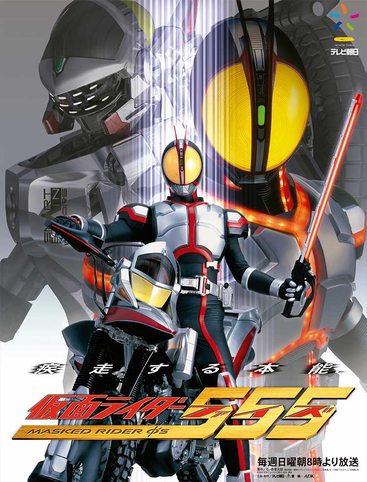 仮面ライダー555 公式 作品ガイド 平成第4作 03年 東映 仮面ライダーweb 公式 東映