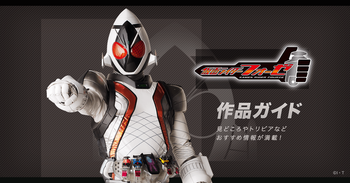 スイッチ1〜40有】仮面ライダーフォーゼ，メテオベルト等 - 特撮