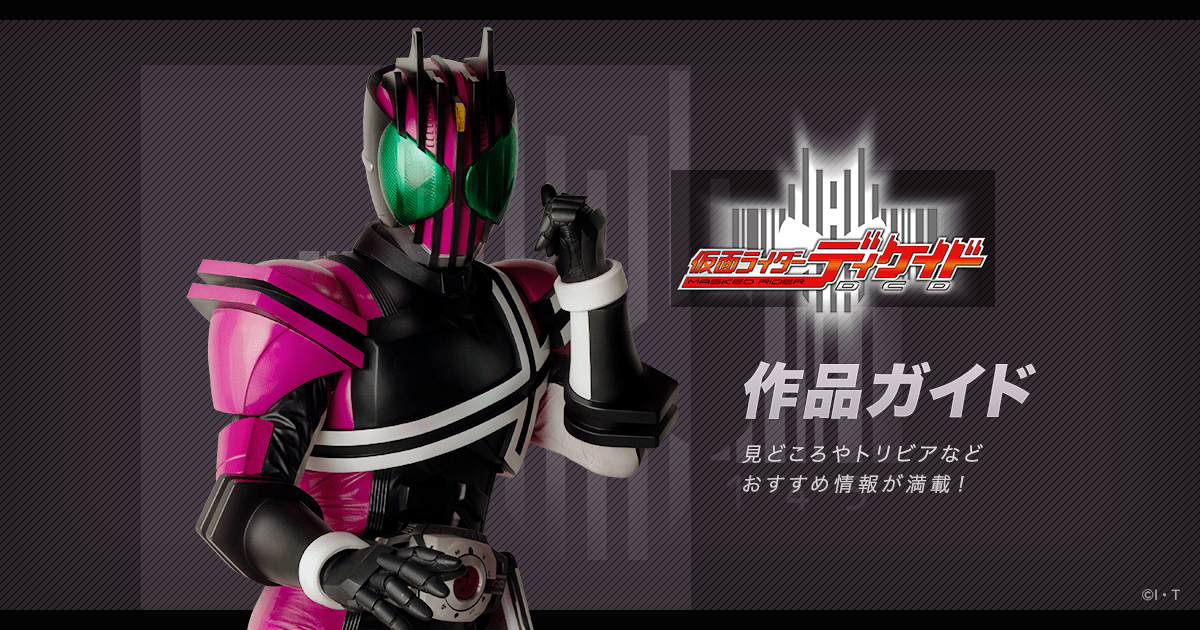 仮面ライダーベルト　オーズ　キバ　ディケイド