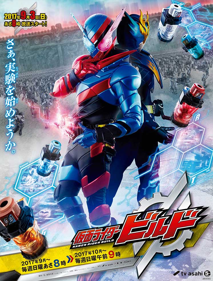 仮面ライダービルド 公式 作品ガイド 平成第19作 17年 東映 仮面ライダーweb 公式 東映