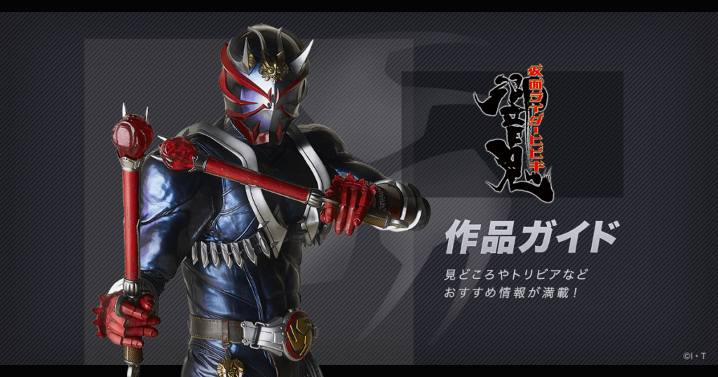 仮面ライダーweb 公式 東映