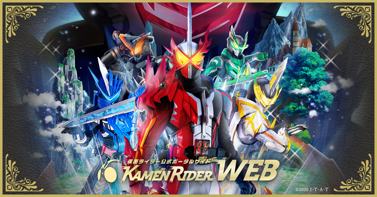 グッズ サービス一覧 仮面ライダーweb 公式 東映