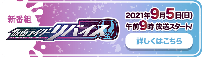 仮面ライダーweb 公式 東映