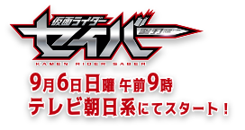 仮面ライダーweb 公式 東映