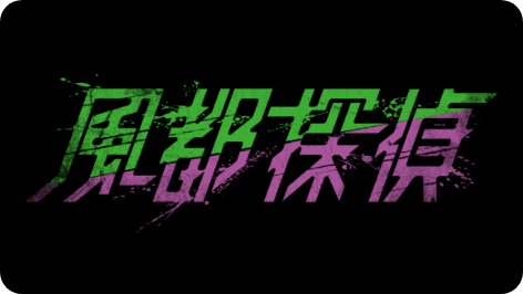 風都探偵 アニメ化決定 仮面ライダーweb 公式 東映 風都探偵 アニメ化決定 仮面ライダーweb 公式 東映