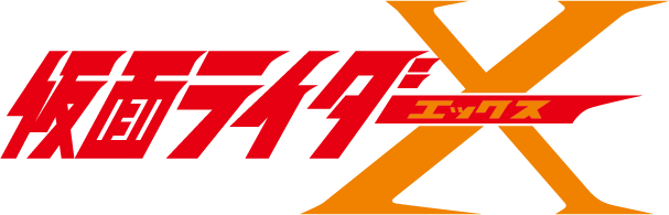 仮面ライダー年表 仮面ライダーweb 公式 東映