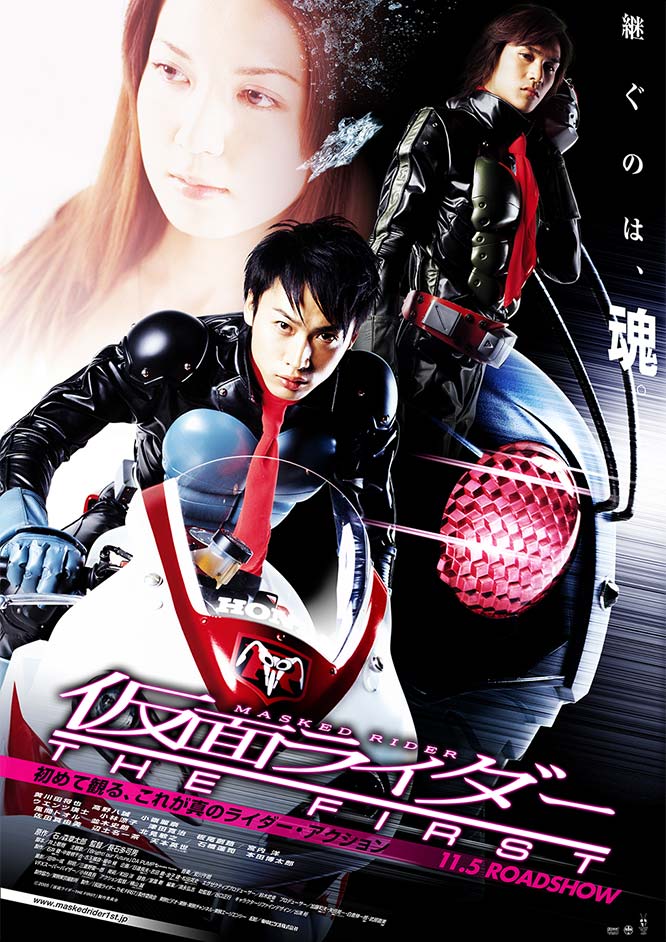 仮面ライダー THE FIRST