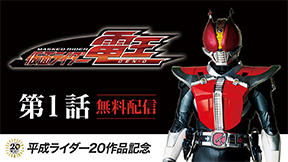 第１話「俺、参上！」