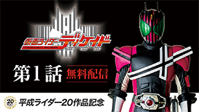 第１話「ライダー大戦」