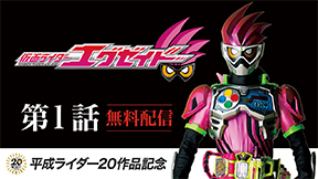 第１話「I’m a 仮面ライダー！」