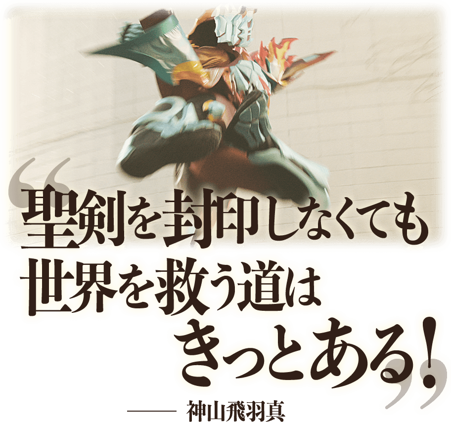 セイバー 第29章 その時 剣士が動いた 仮面ライダーweb 公式 東映