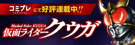 仮面ライダークウガ