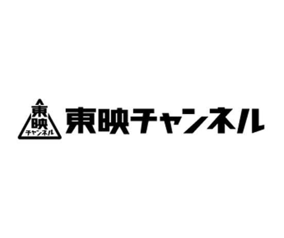 有料チャンネル