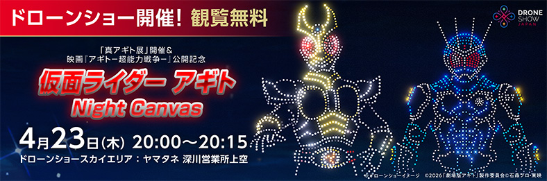 仮面ライダー アギト Night Canvas