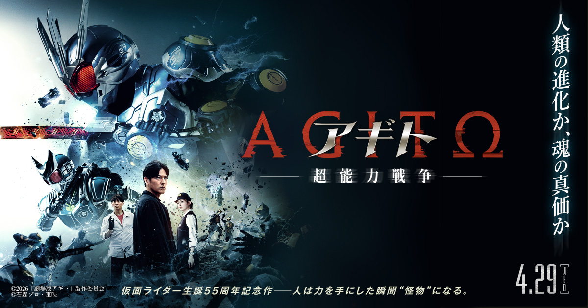 ニュース一覧 |『アギトー超能力戦争ー』公式サイト | 仮面ライダーWEB