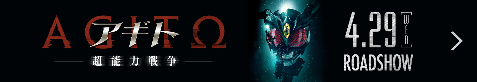 『アギトー超能力戦争ー』公式サイト