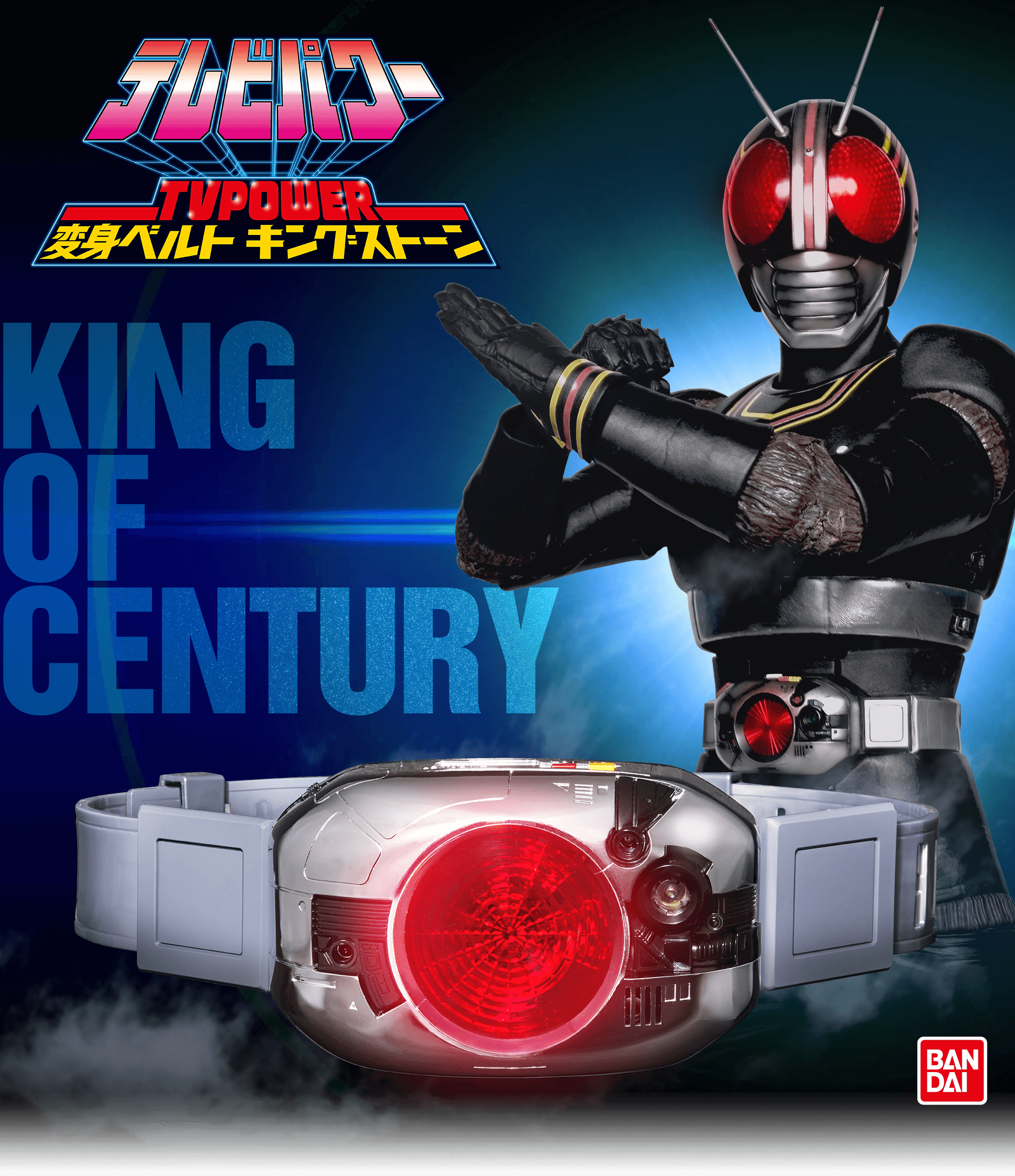 仮面ライダーブラック