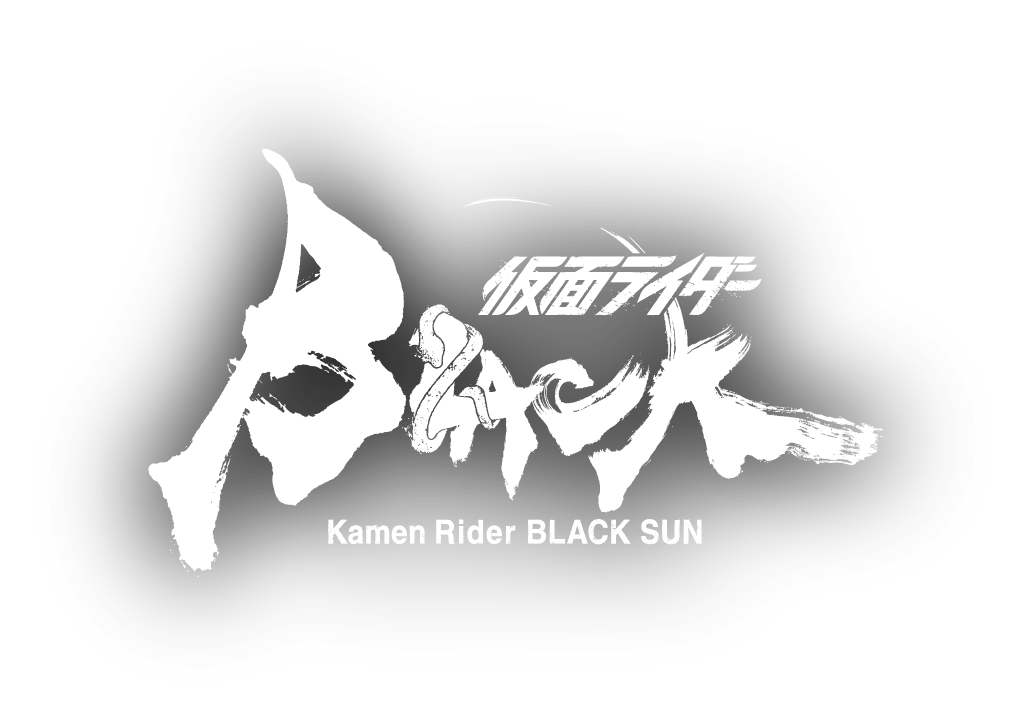 Kamen Rider BLACK SUN