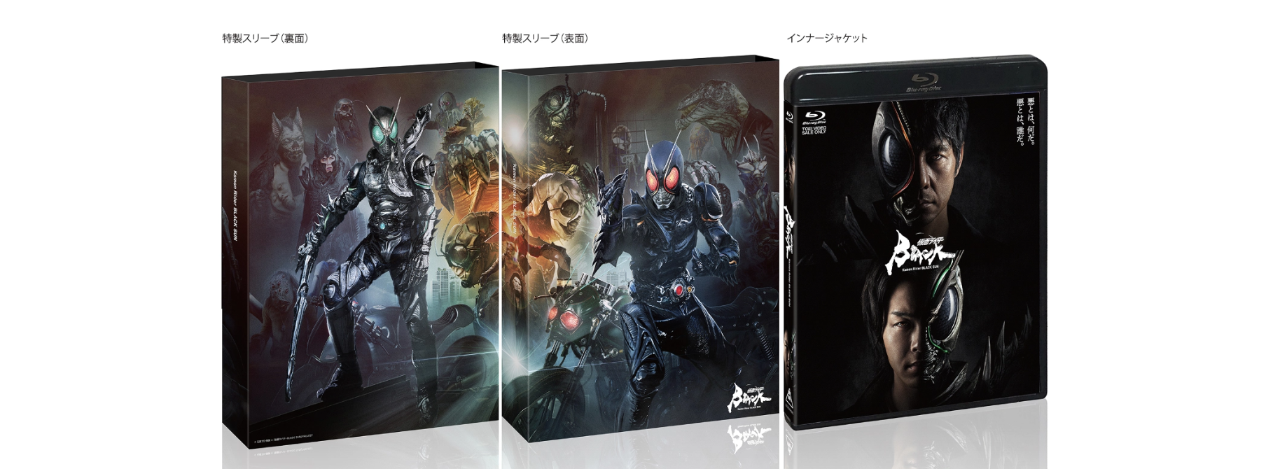 「仮面ライダーBLACK SUN　[Blu-ray]」