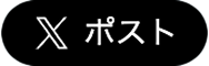 シェア