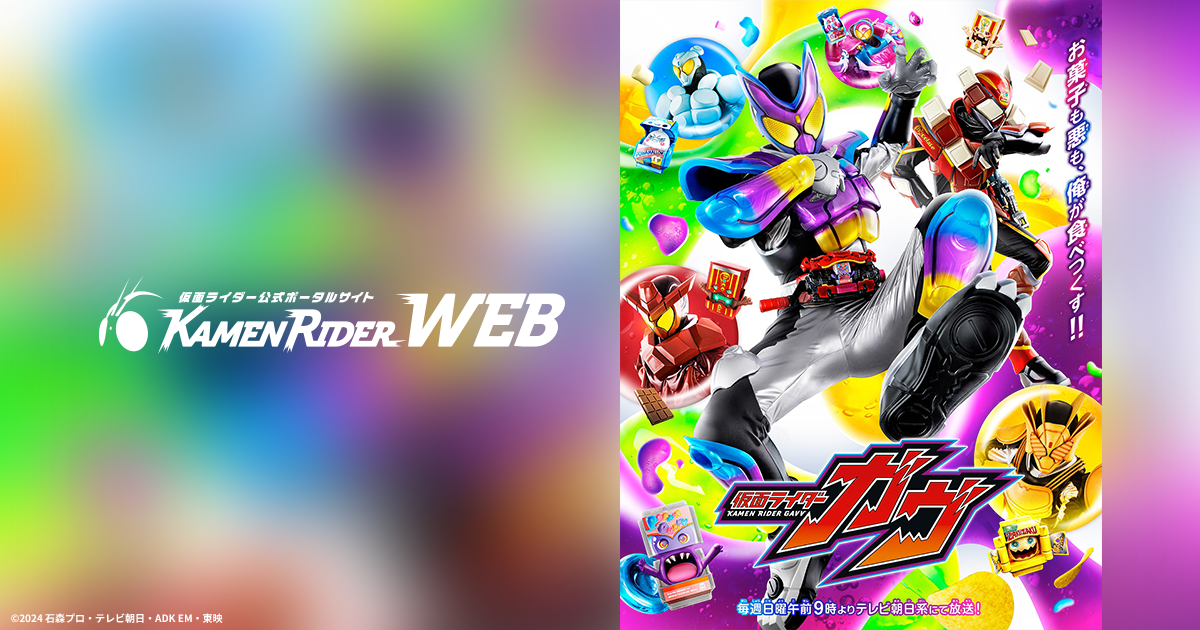 www.kamen-rider-official.com