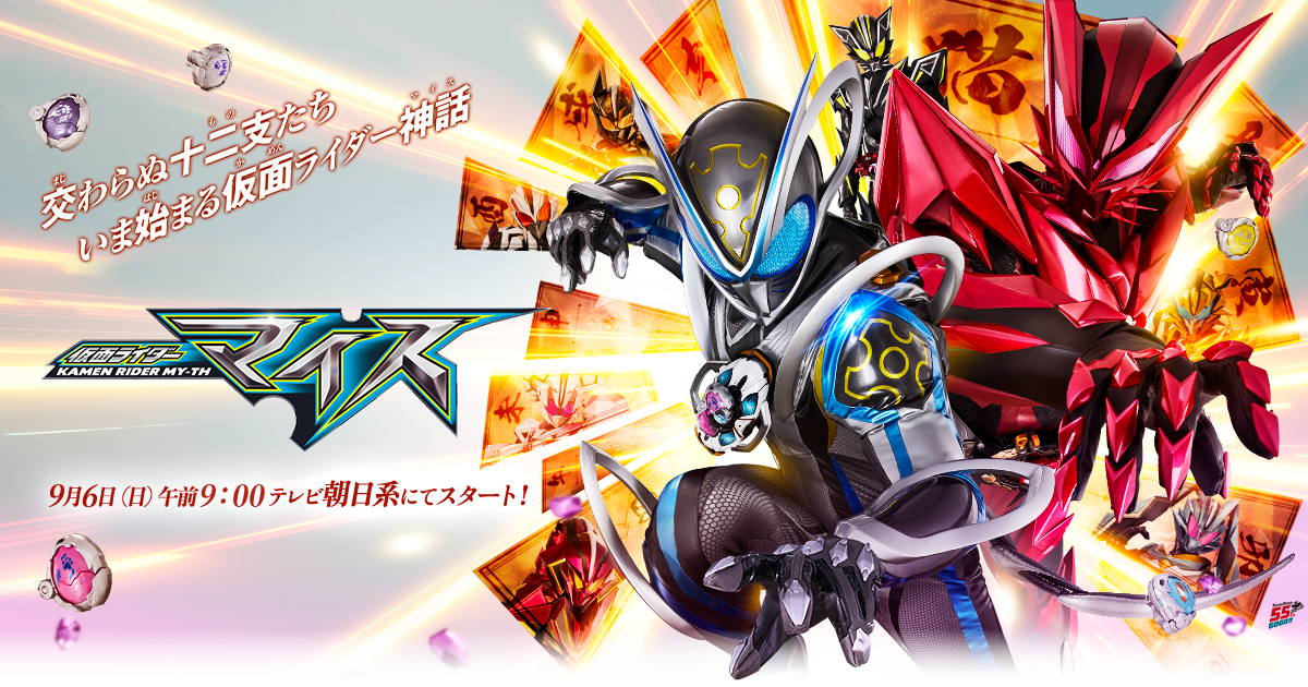 最新情報｜仮面ライダーWEB【公式】｜東映