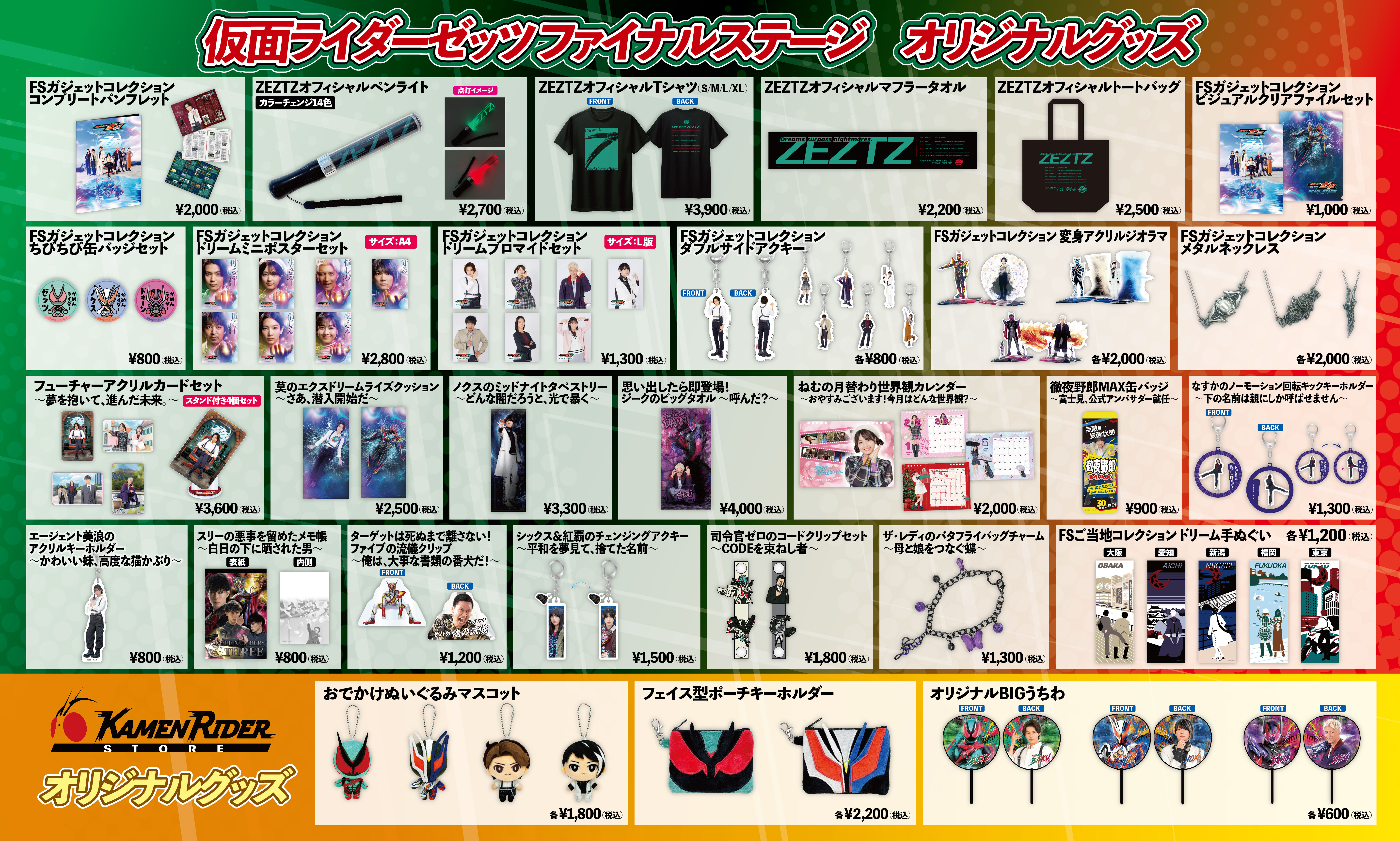 仮面ライダーゼッツ ファイナルステージ』 | 仮面ライダーWEB【公式