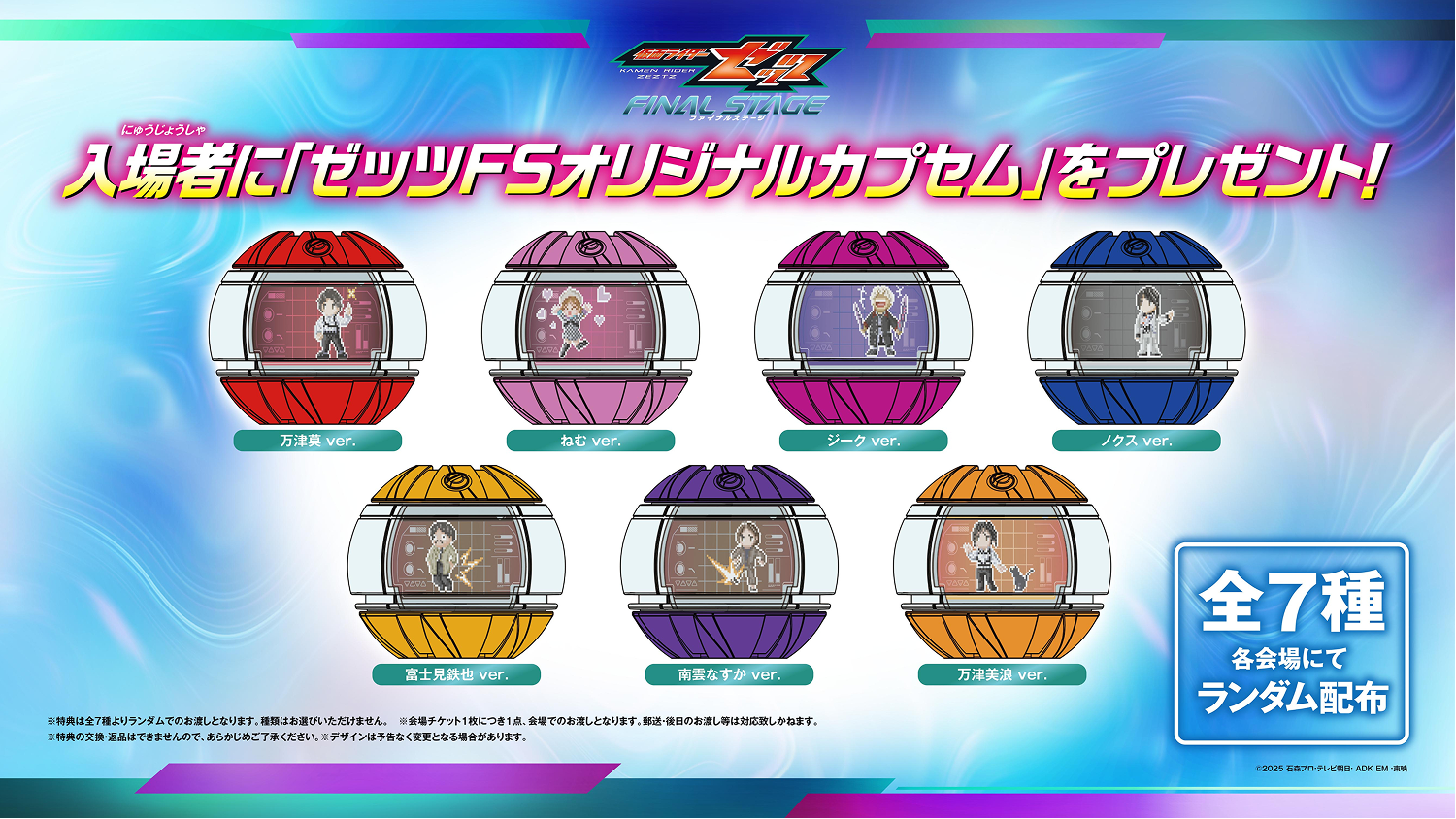仮面ライダーゼッツFS オリジナルカプセム