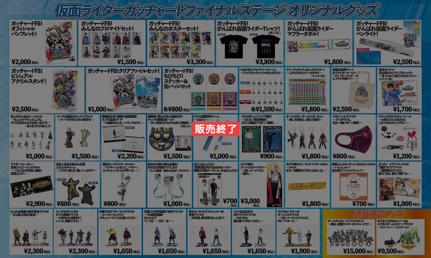 グッズ一覧