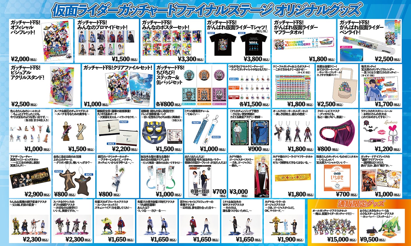 グッズ一覧（販売終了）