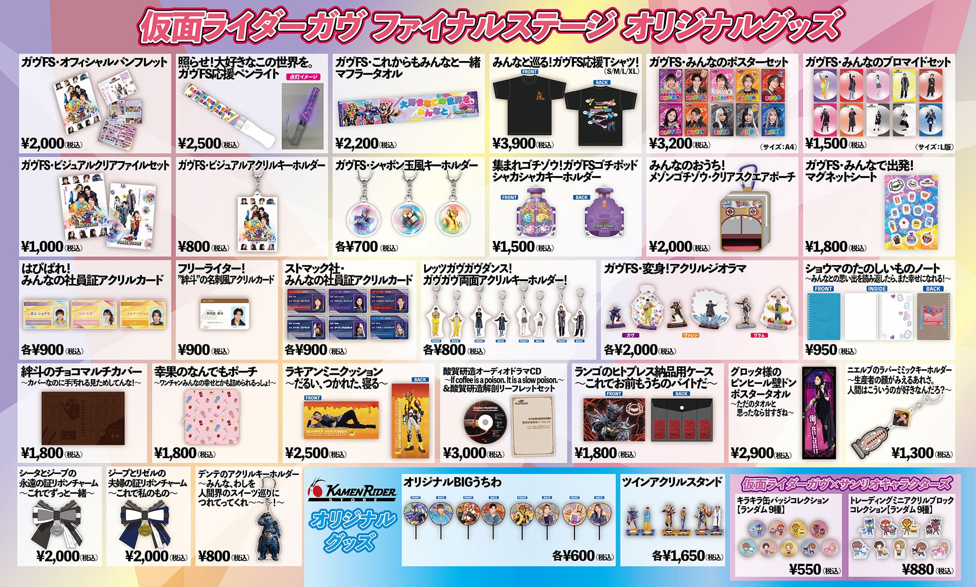 仮面ライダーガヴ ファイナルステージ オリジナルグッズ02