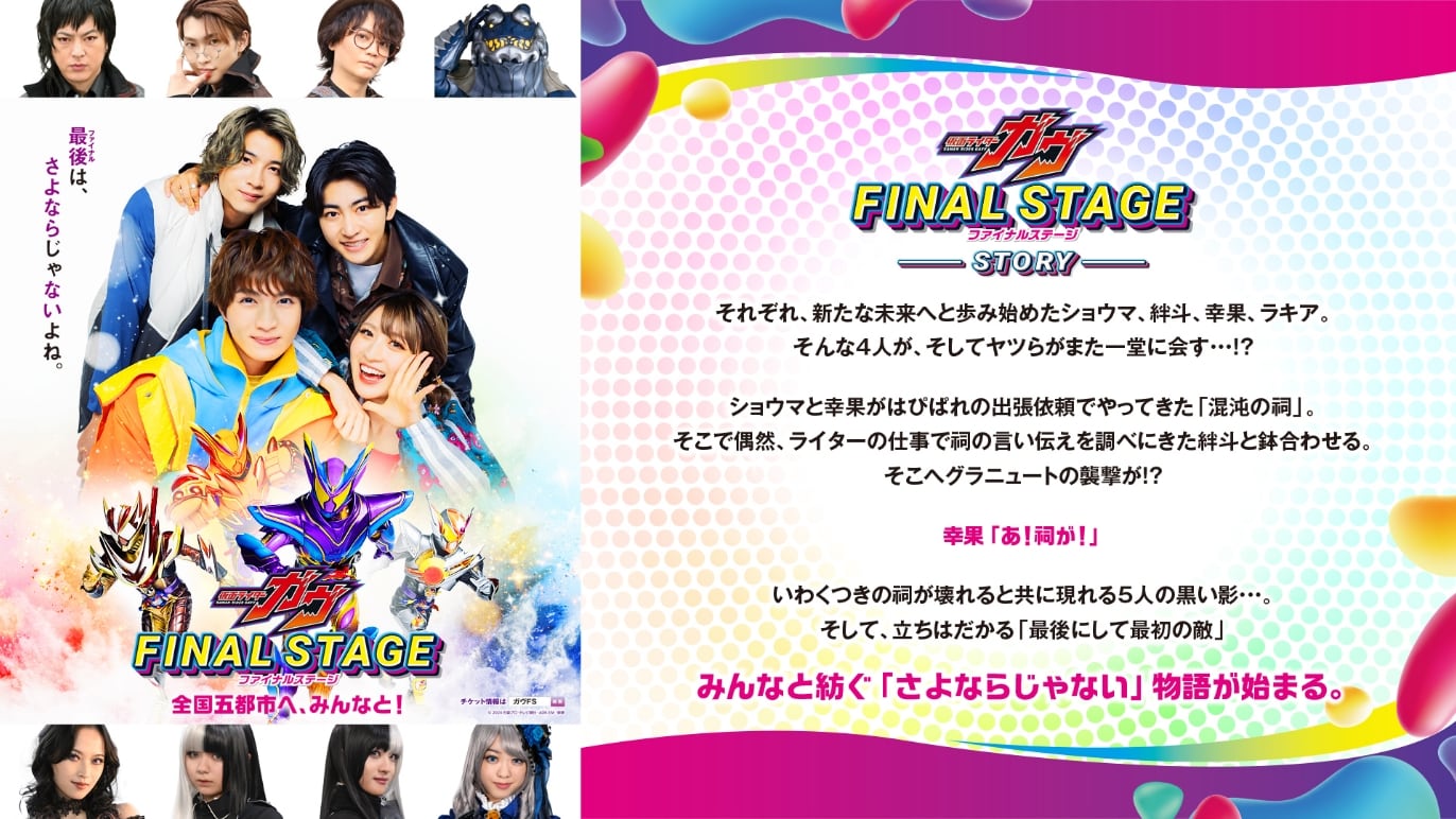 FINAL STAGE -STORY-