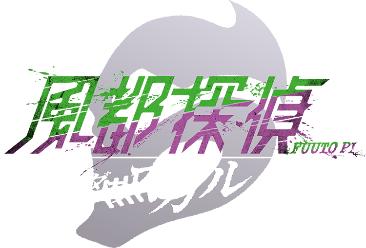 劇場版「風都探偵 仮面ライダースカルの肖像」