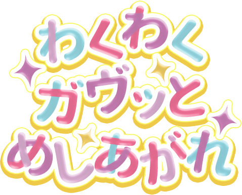 GWを彩る カラフルで可愛いティーパーティー