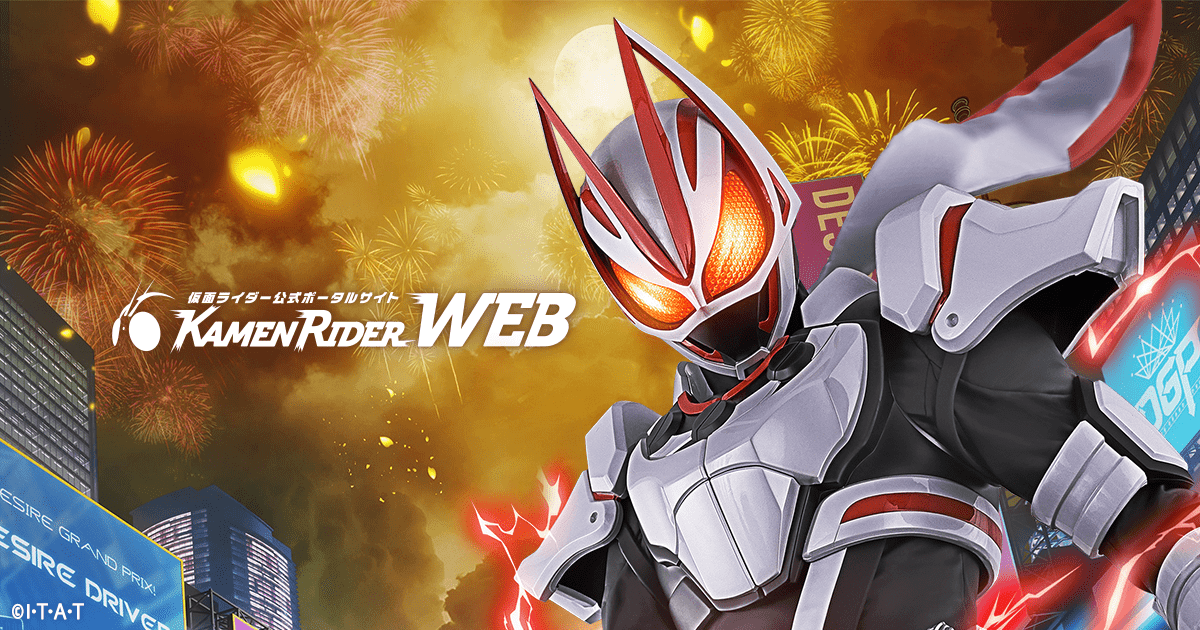 仮面ライダーシリーズ一覧 仮面ライダーweb 公式 東映