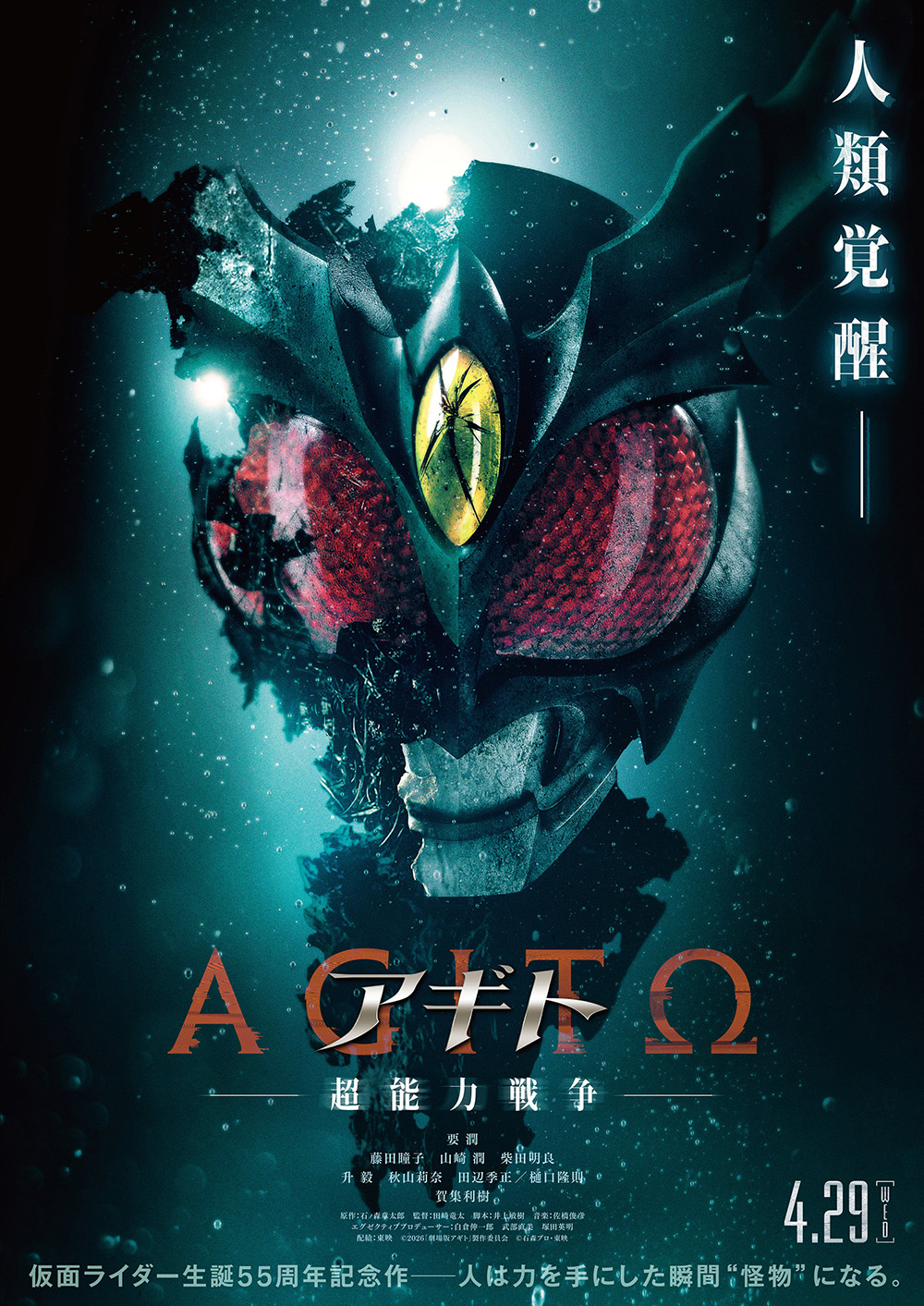 AGITO ー超能力戦争ー