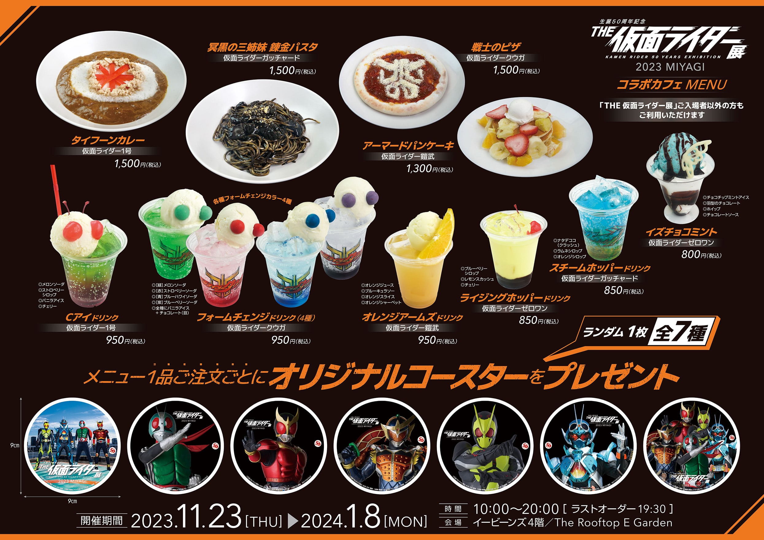 コラボカフェ ポスター