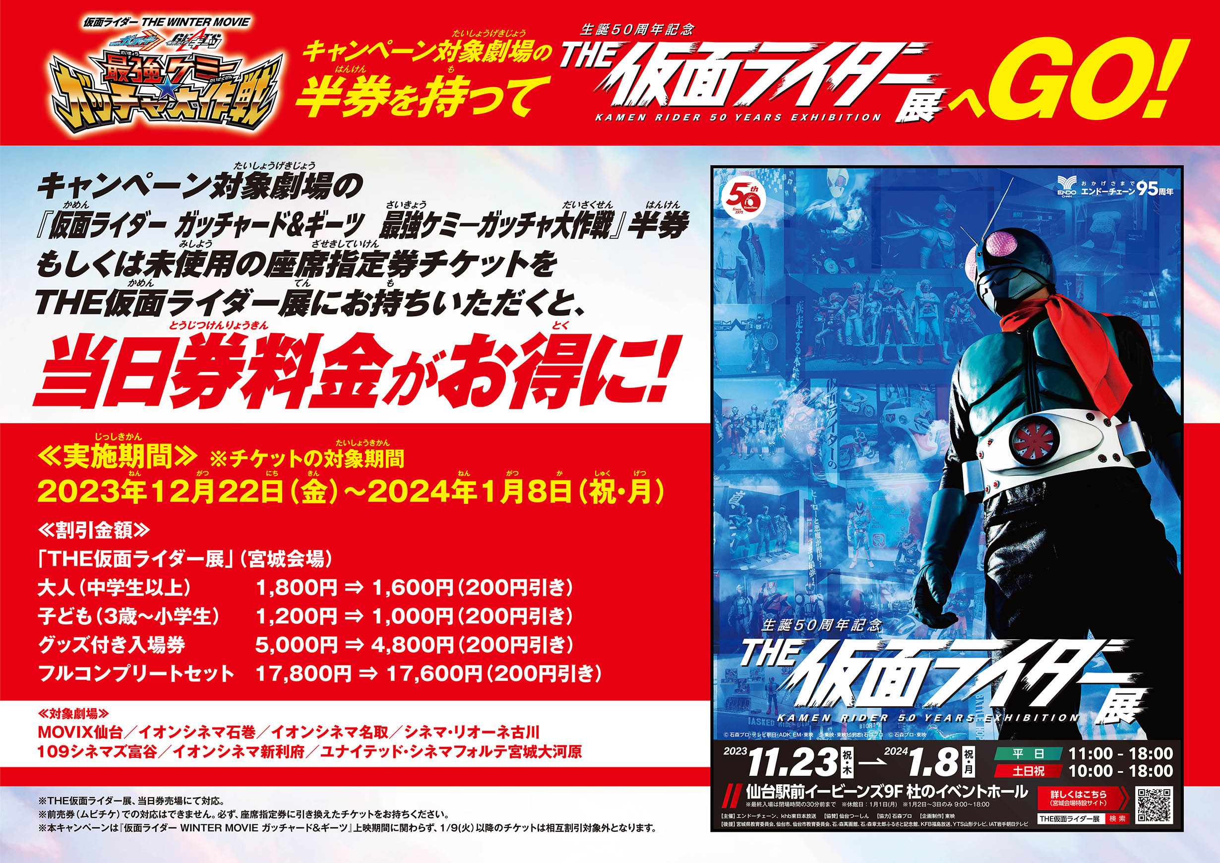 半券キャンペーン ポスターa