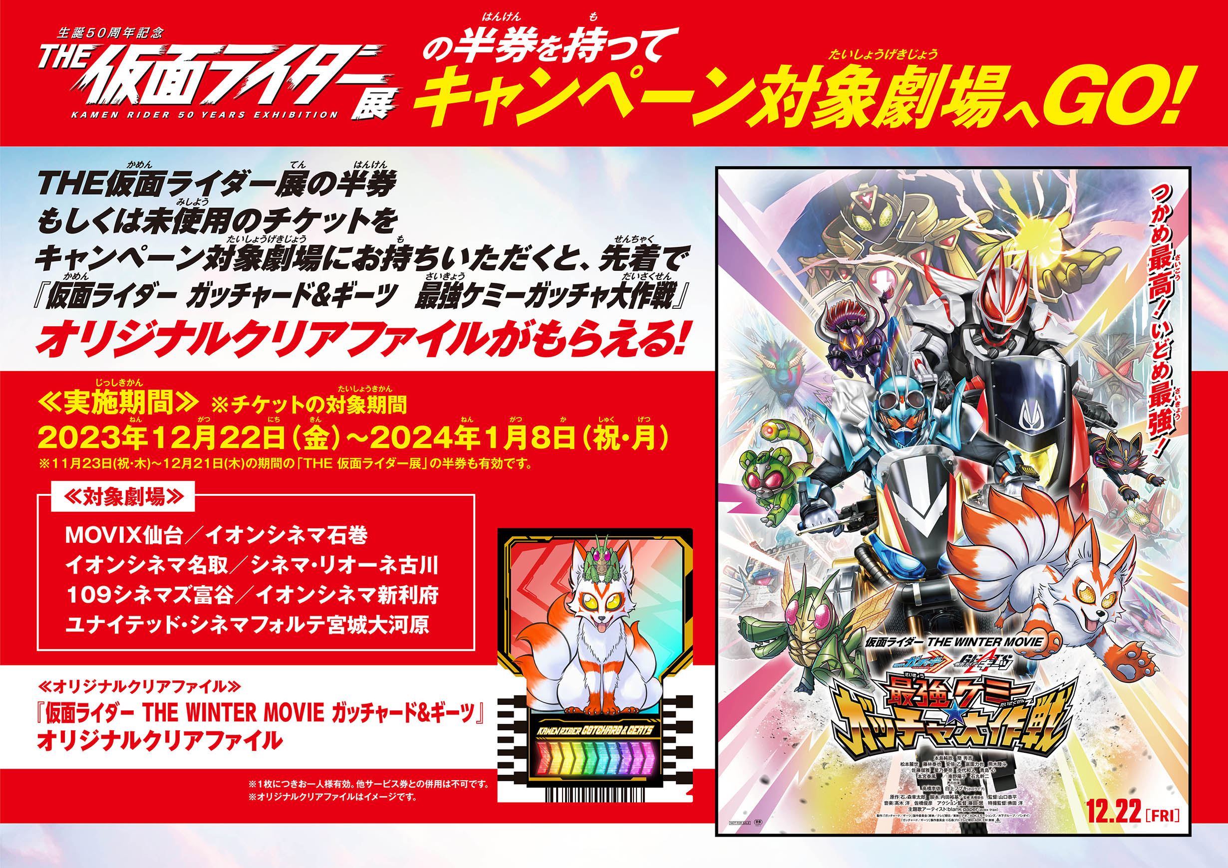 半券キャンペーン ポスターb
