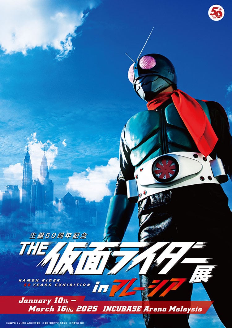 生誕50周年記念 THE仮面ライダー展