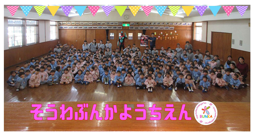 1106総和文化幼稚園（茨城県）.jpg