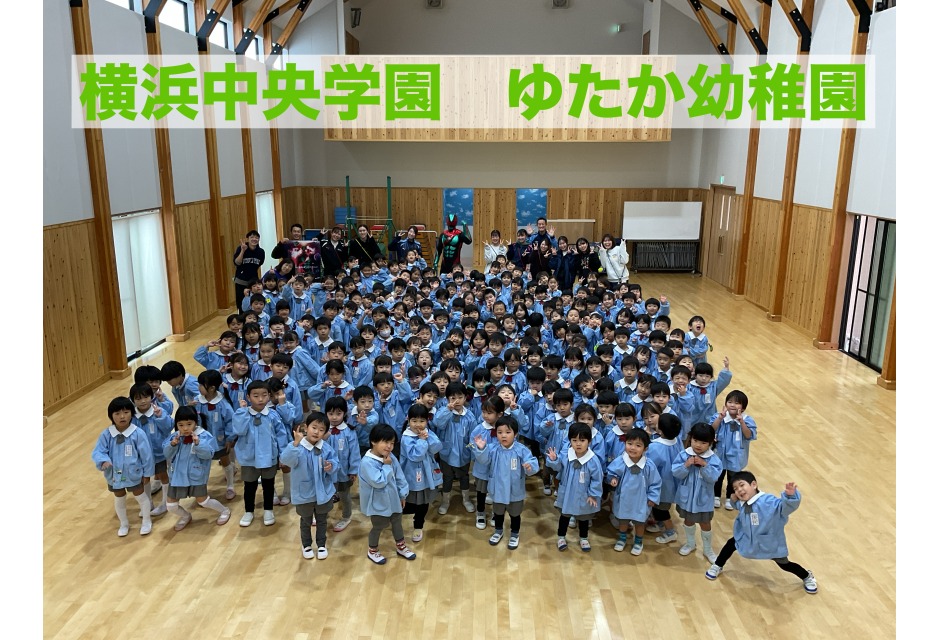 1119ゆたか幼稚園（神奈川県）.JPG